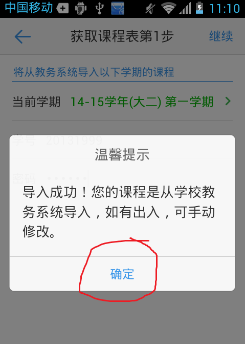 超级课程表系统导入课程的图文步骤