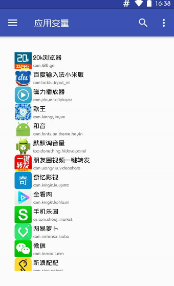 应用变量app使用的简单教程
