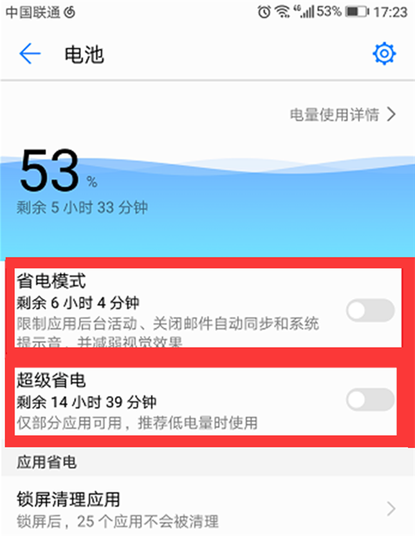 荣耀Play打开省电模式的图文教程