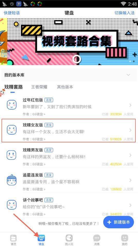 在微信中设置戏精女友输入法的图文教程