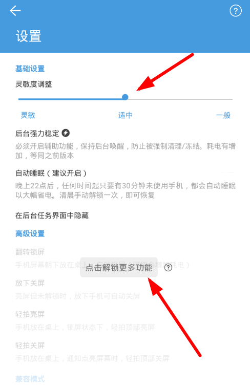 抬手唤醒app设置的简单教程