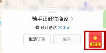 在美团外卖中分享红包的具体步骤