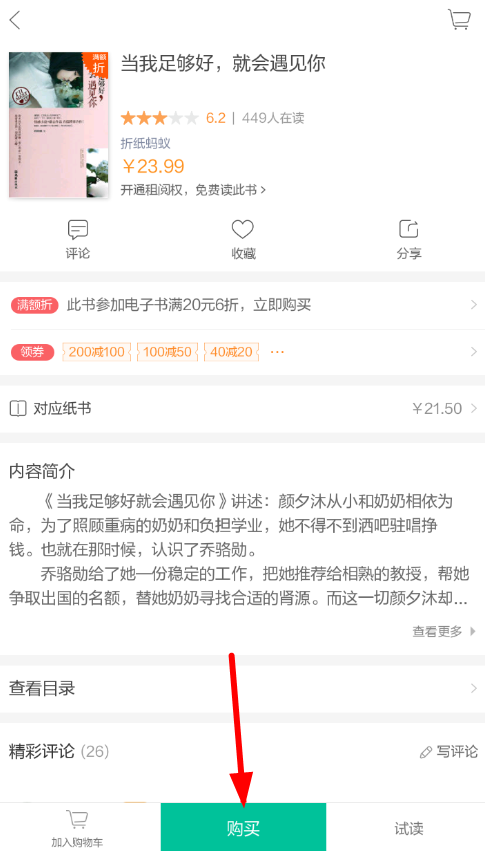 当当读书租阅书籍的简单教程