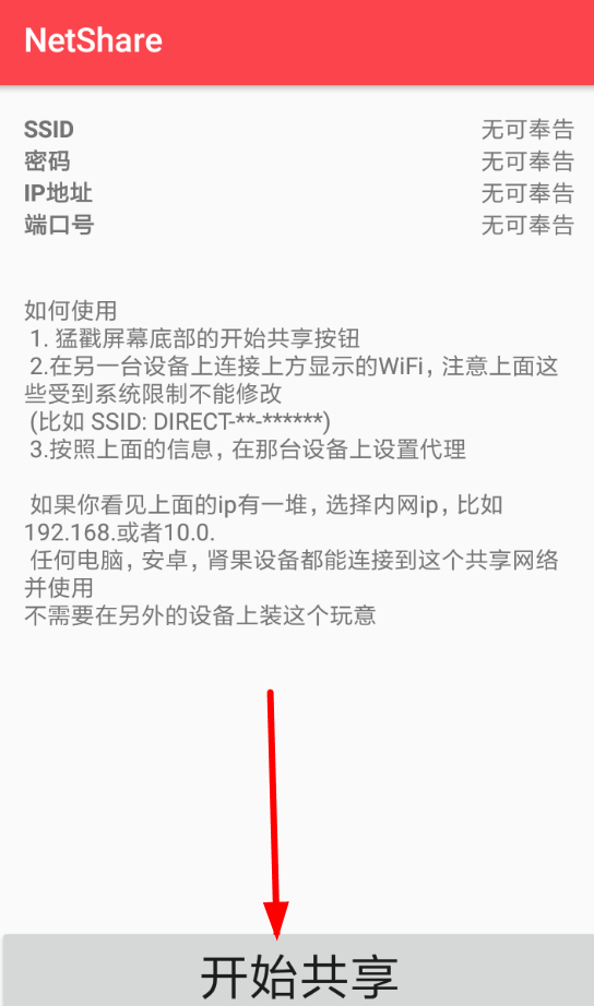netshare网络共享的具体操作步骤