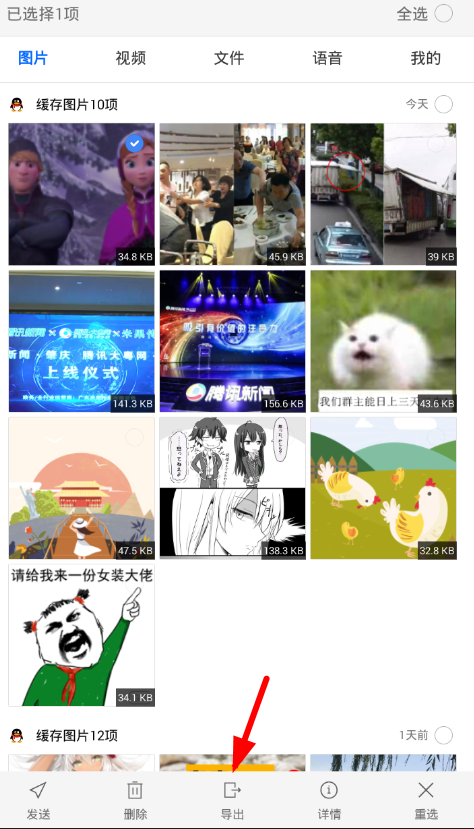 在微痕迹中导出文件的具体步骤