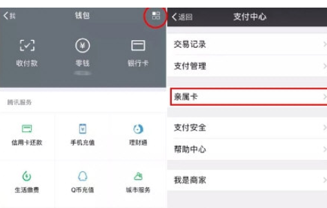 在微信中赠送亲属卡的具体方法
