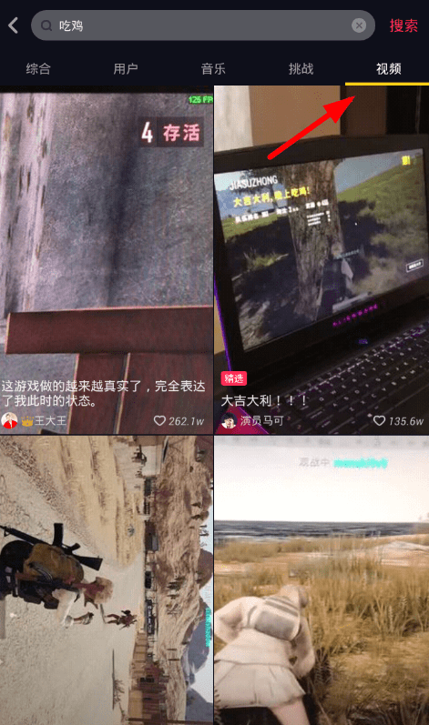 抖音APP搜索视频的图文教程