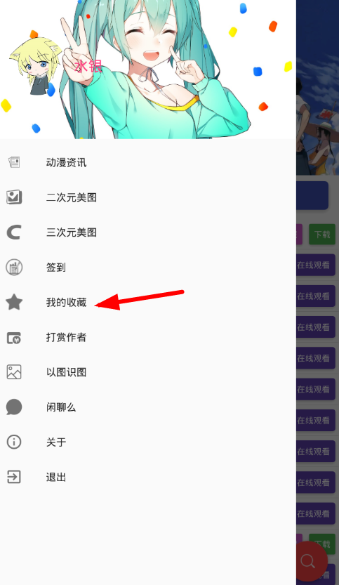 在喵搜app中收藏动画的图文教程