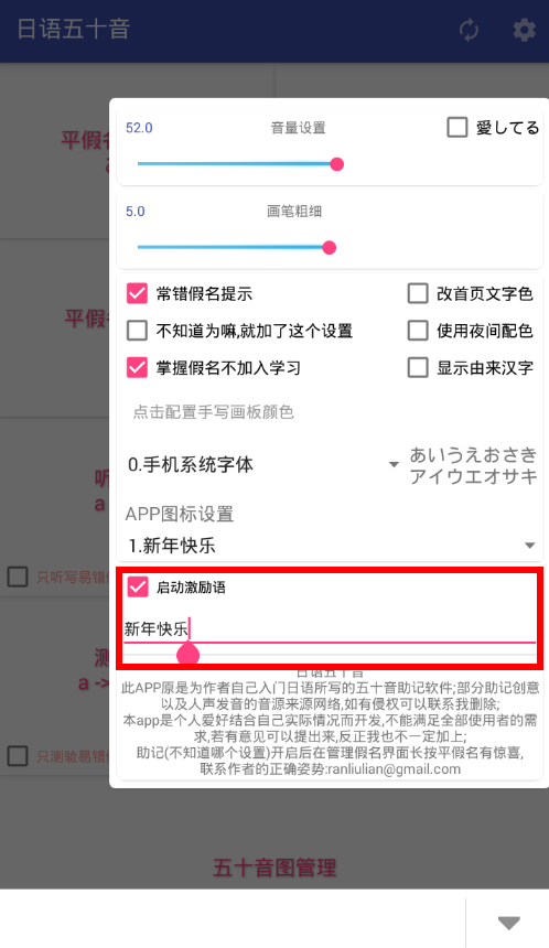 日语五十音app更改图标的具体步骤