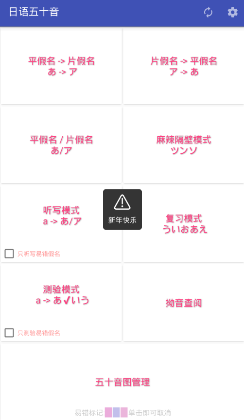 日语五十音app更改图标的具体步骤