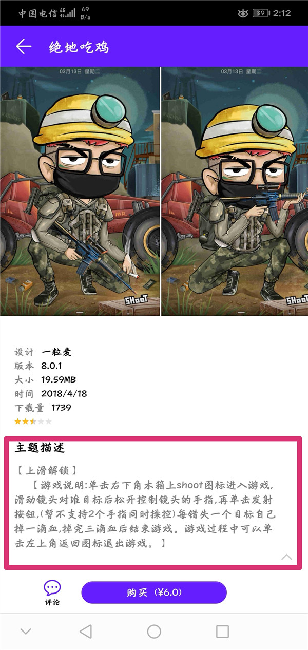 在荣耀Play中设置游戏锁屏的具体操作步骤