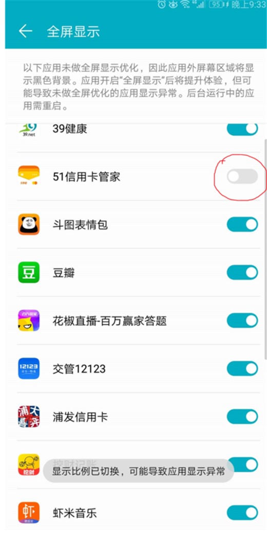 荣耀pla设置全屏显示的具体步骤
