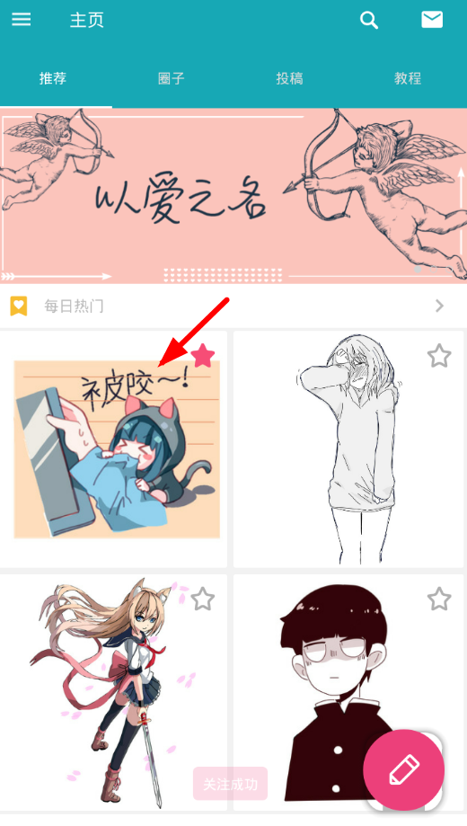 在角虫绘图中关注用户的简单教程