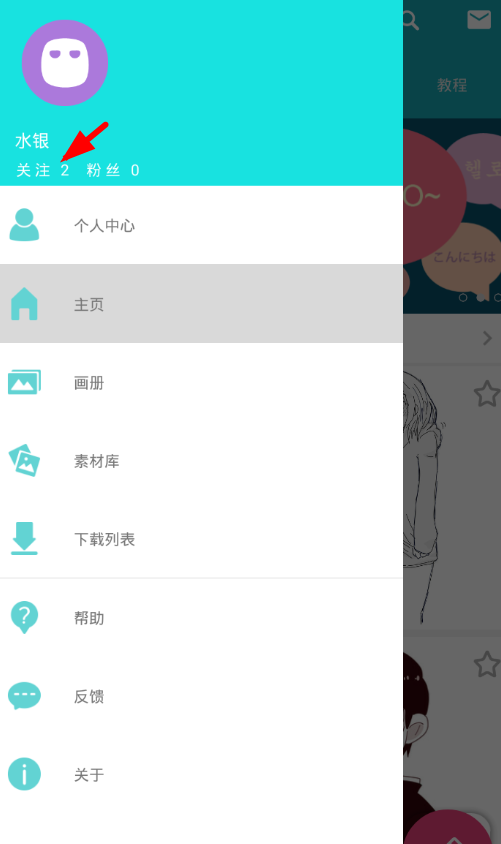 在角虫绘图中关注用户的简单教程