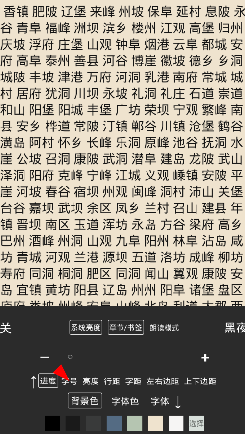 简单读书app设置字体大小的具体步骤