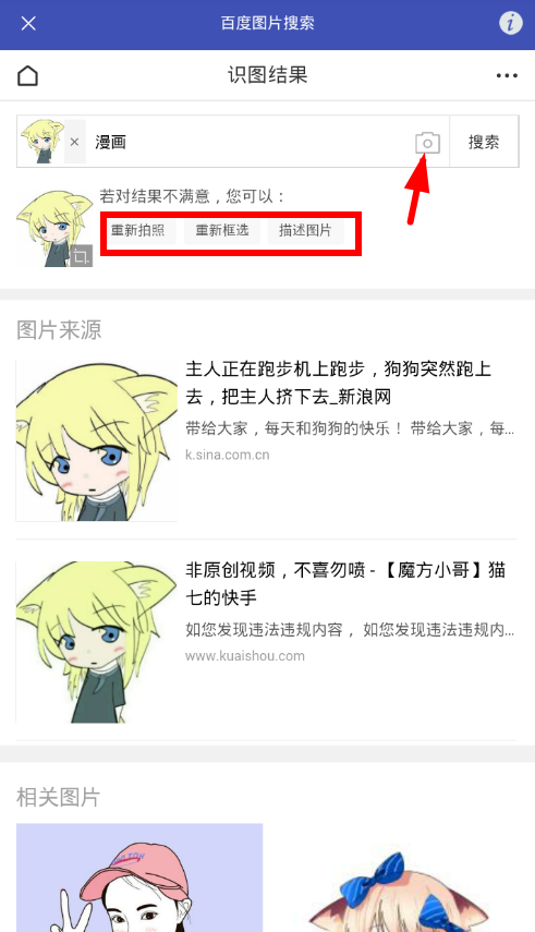 在喵搜app中使用以图识图功能的详细讲解