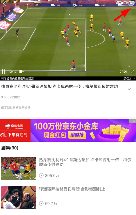 在咪咕视频app中进行投屏的具体操作步骤