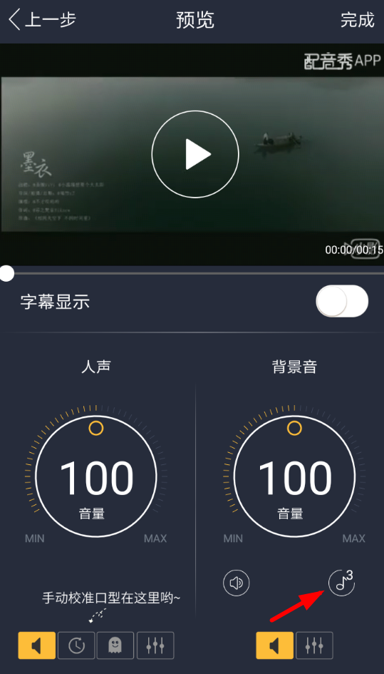 在配音秀中设置背景音乐的具体步骤