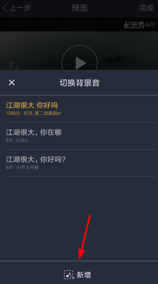 在配音秀中设置背景音乐的具体步骤