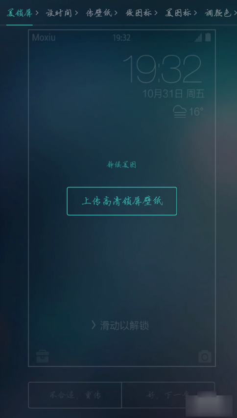 魔秀桌面中自定义主题的图文教程