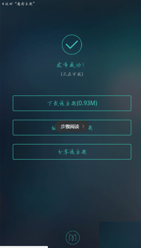 魔秀桌面中自定义主题的图文教程