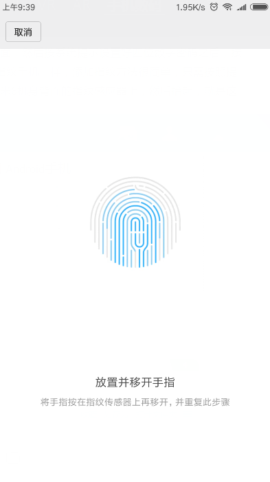 在红米6中设置指纹解锁的简单教程