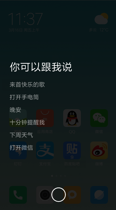 在红米6a中叫醒小爱同学的详细步骤