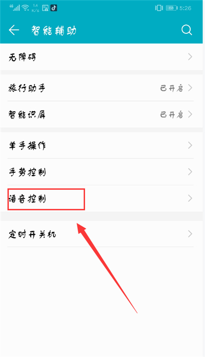 荣耀9i设置熄屏快呼的简单教程
