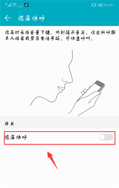荣耀9i设置熄屏快呼的简单教程