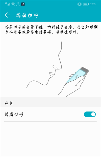 荣耀9i设置熄屏快呼的简单教程