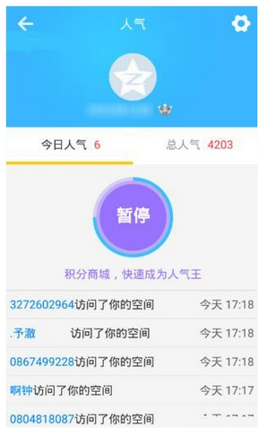 在趣空间中进行刷赞的具体步骤