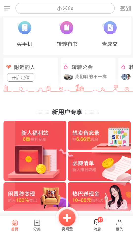 在转转APP中玩11大赏的方法讲解