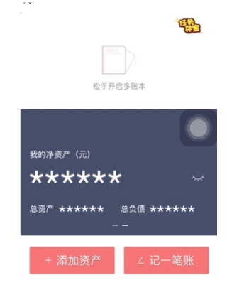 网易有钱记账APP中设置多账本功能的图文教程