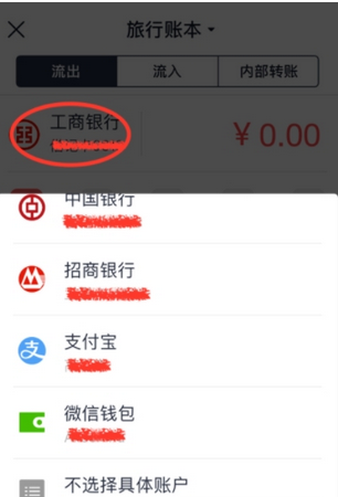 网易有钱记账APP中设置多账本功能的图文教程