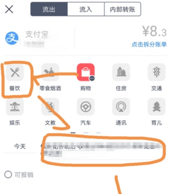 使用网易有钱记账APP的图文介绍