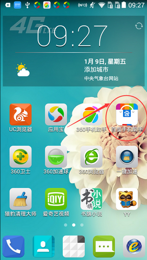 在百度手机助手中迁移软件的简单教程