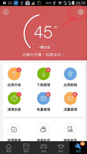 在百度手机助手中迁移软件的简单教程