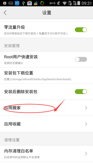 在百度手机助手中迁移软件的简单教程