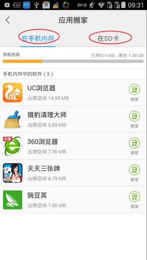 在百度手机助手中迁移软件的简单教程