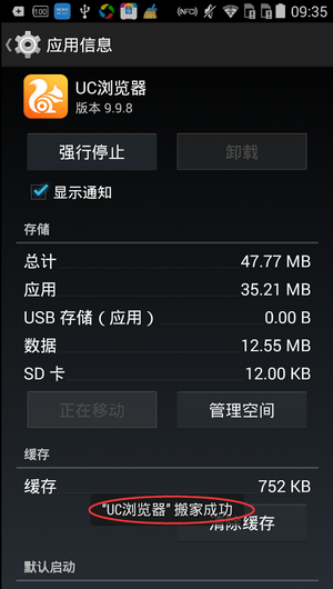 在百度手机助手中迁移软件的简单教程