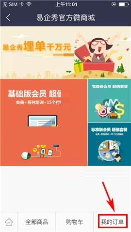 易企秀APP取消订单的具体操作步骤