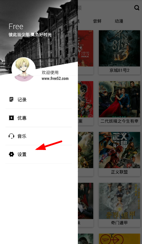 在Free中分享软件的图文教程