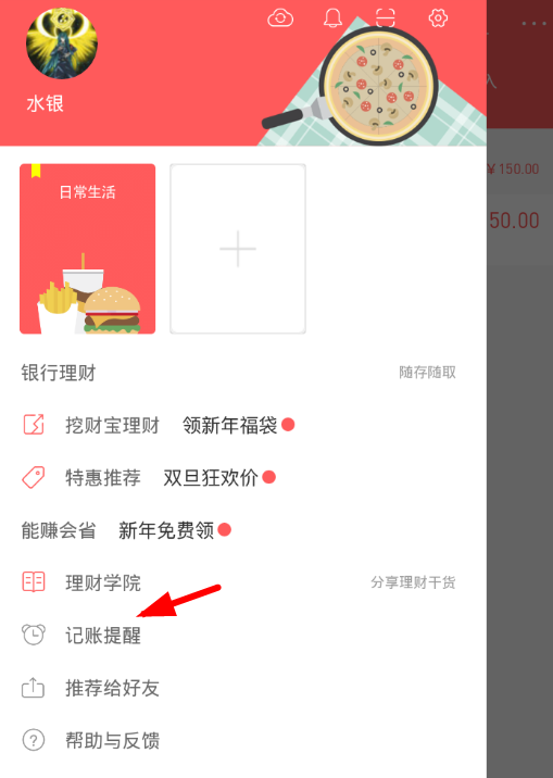 在微记账中设置提醒的具体步骤