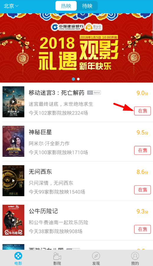 在影火虫app中进行购票的具体步骤