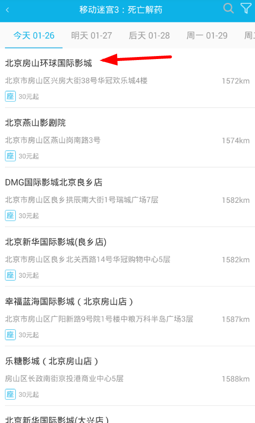 在影火虫app中进行购票的具体步骤