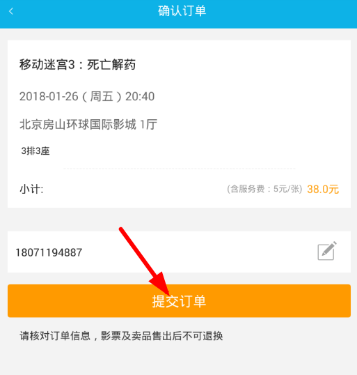 在影火虫app中进行购票的具体步骤