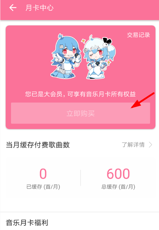 办理b站音乐月卡的具体步骤