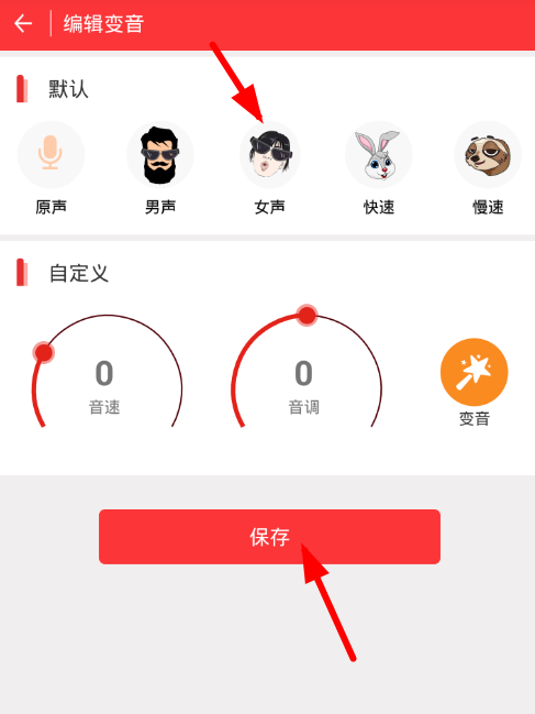 在快手中使用趣音的图文教程