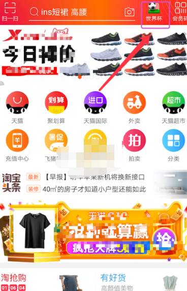 在淘宝中世界杯集公仔卡活动位置入口的详细介绍