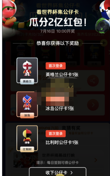 在淘宝中世界杯集公仔卡活动位置入口的详细介绍